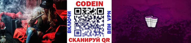 купить  сайты  Северская  Codein напиток Lean (лин) 